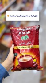 چای کرک - Image 2