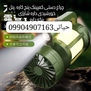 چراغ دستی کمپینگ